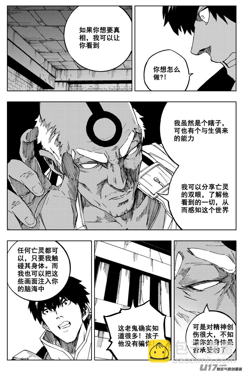 🍲镇魂街 一百七十九 天眼 第4页