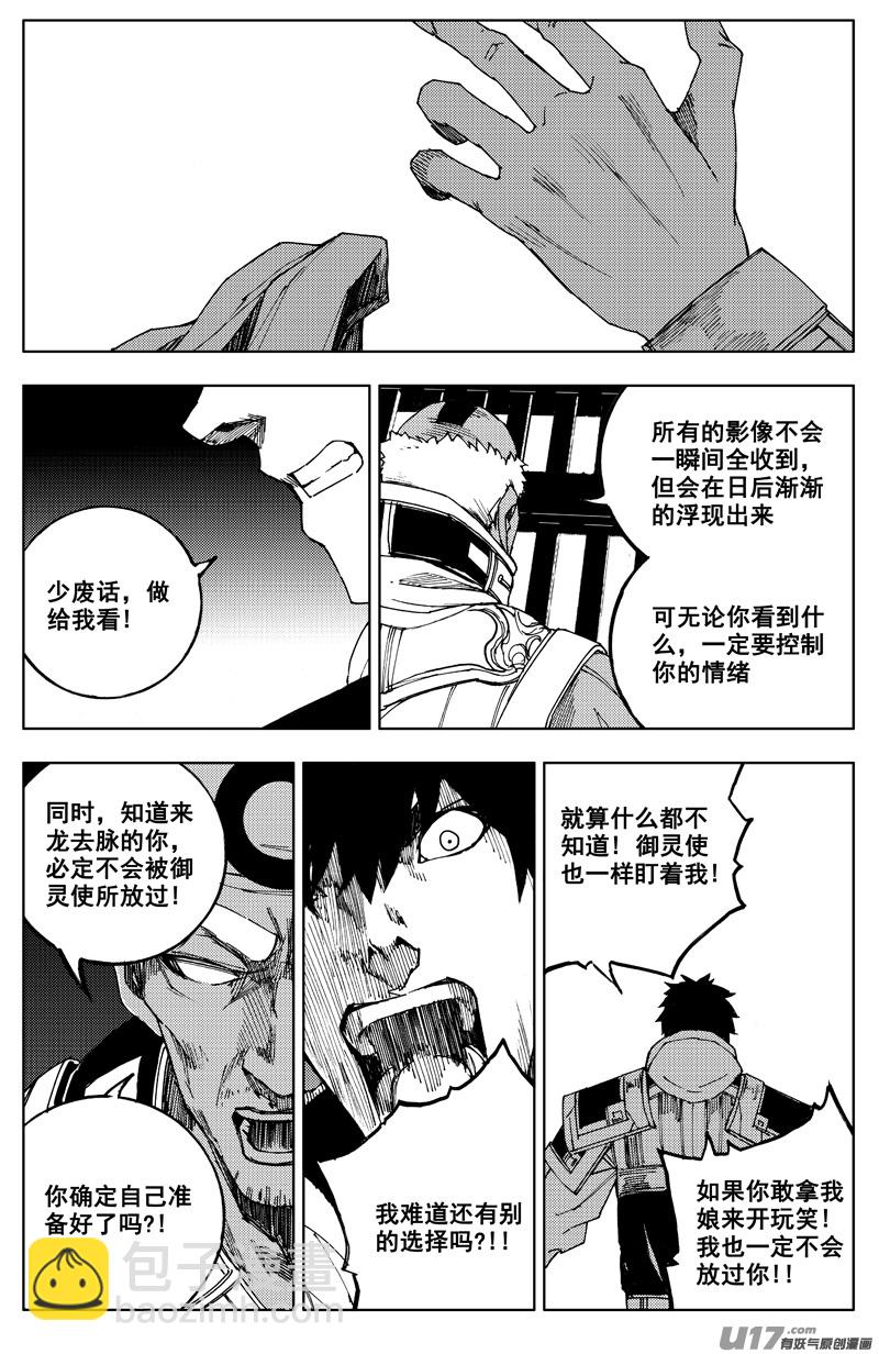 🍲镇魂街 一百七十九 天眼 第5页