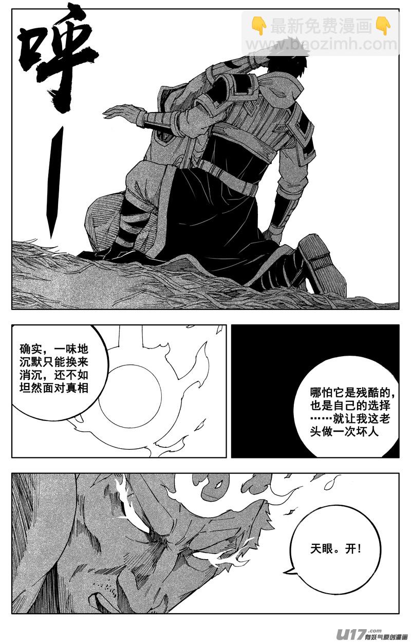 🍲镇魂街 一百七十九 天眼 第7页