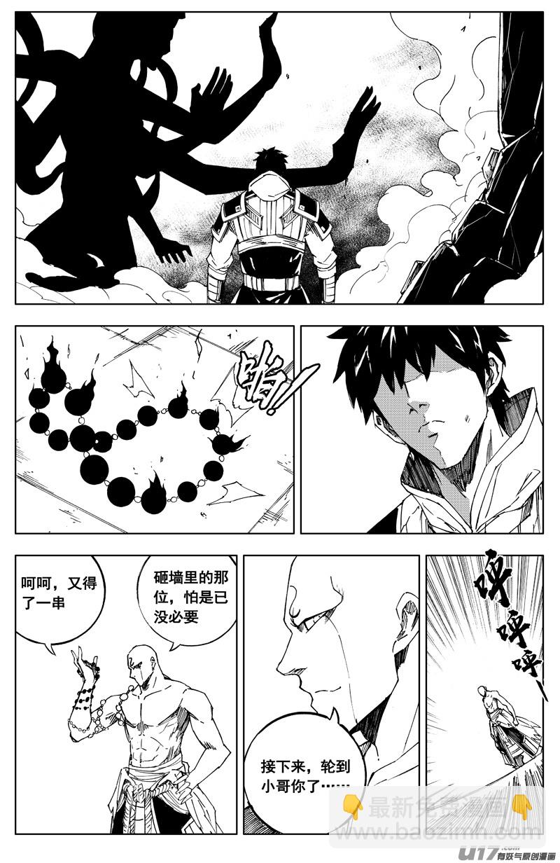 🍲镇魂街 一百八十一 无心 第11页