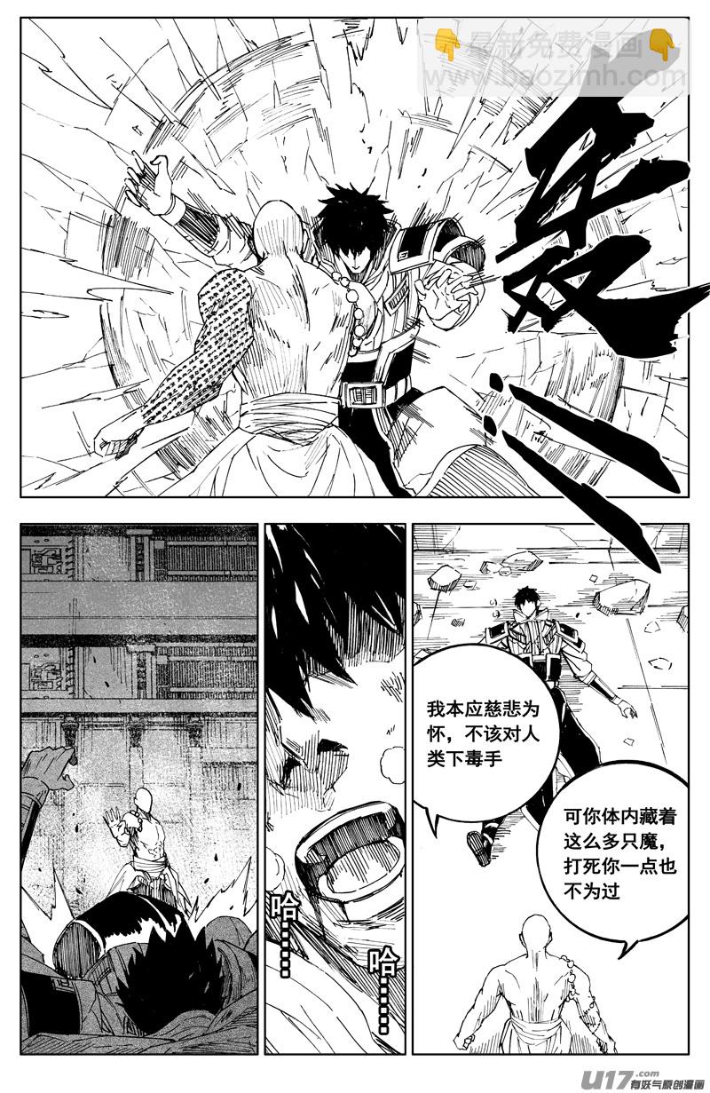 🍲镇魂街 一百八十一 无心 第16页