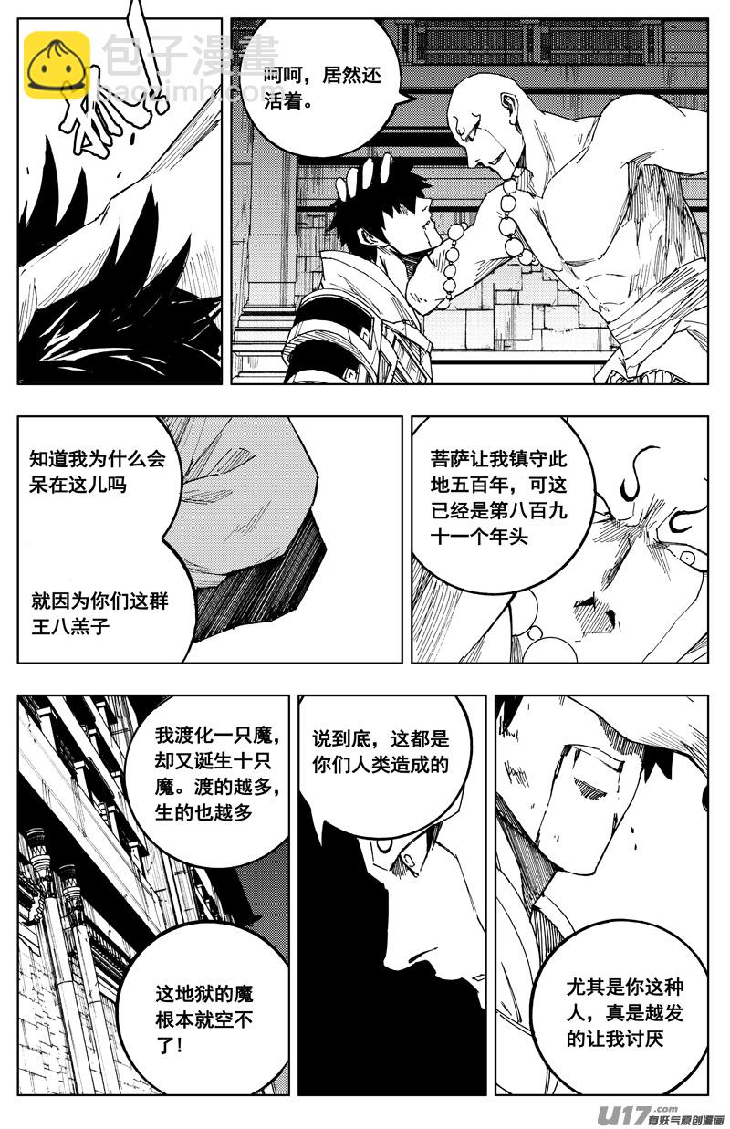 🍲镇魂街 一百八十一 无心 第17页