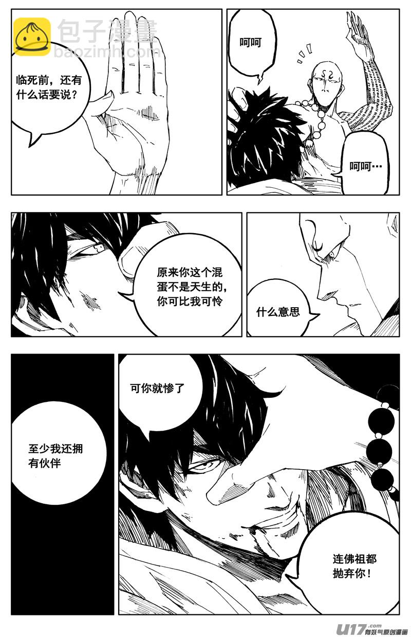 🍲镇魂街 一百八十一 无心 第18页