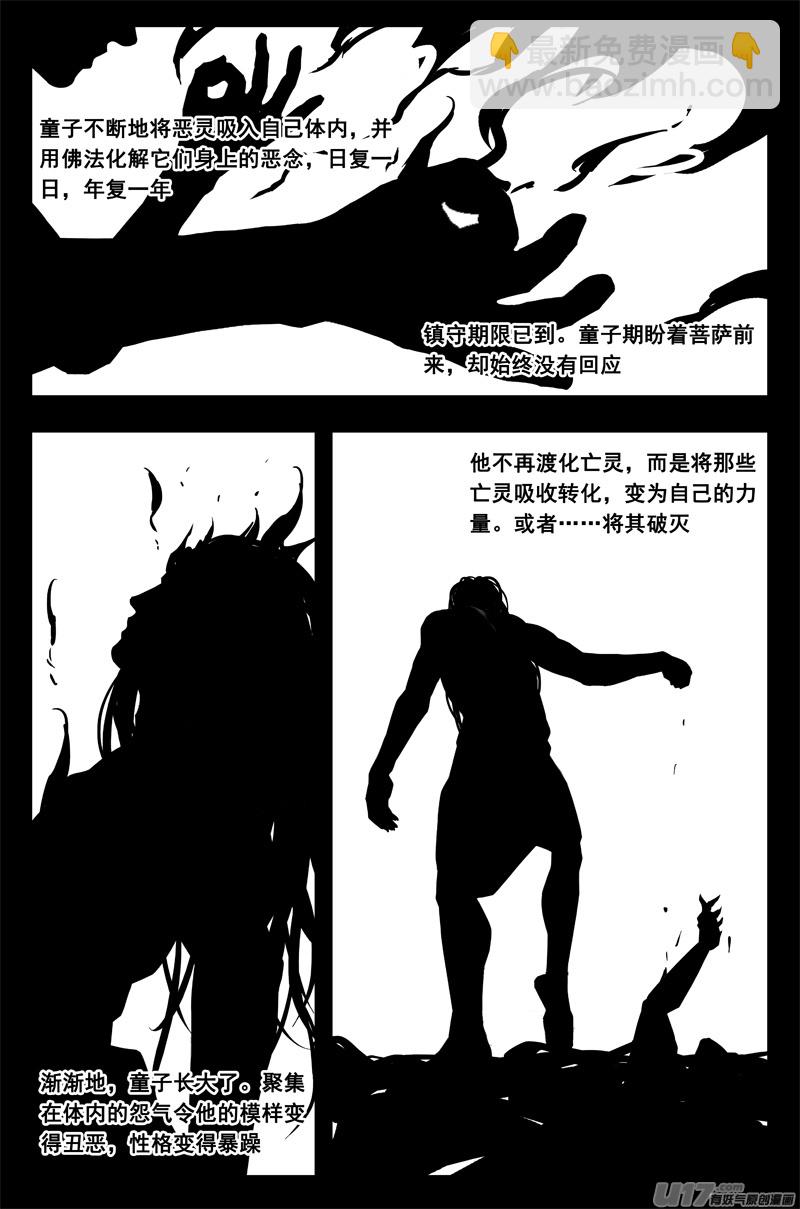 🍲镇魂街 一百八十一 无心 第2页