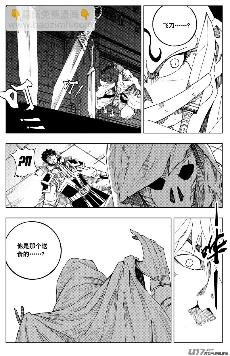 🍲镇魂街 一百八十一 无心 第20页