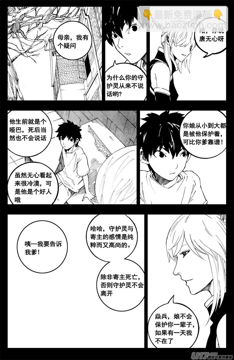 🍲镇魂街 一百八十一 无心 第21页