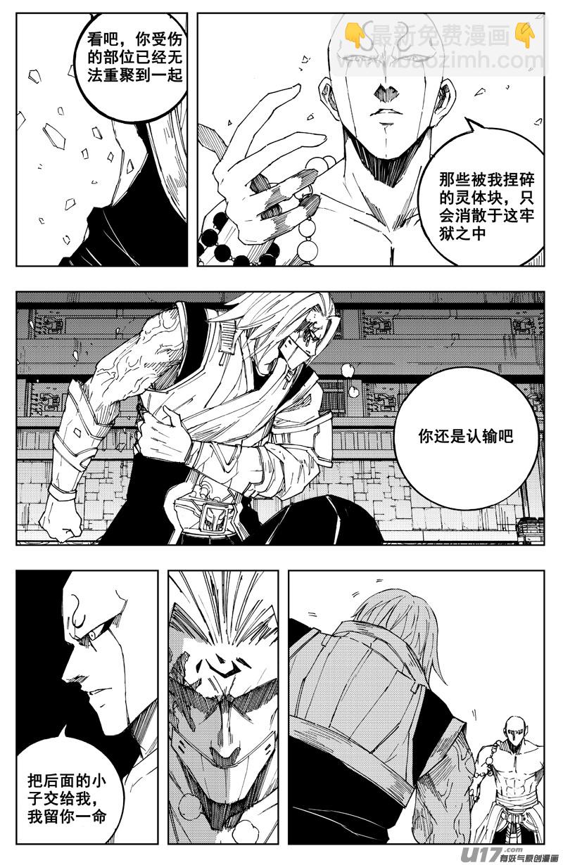 🍲镇魂街 一百八十三 回天 第11页