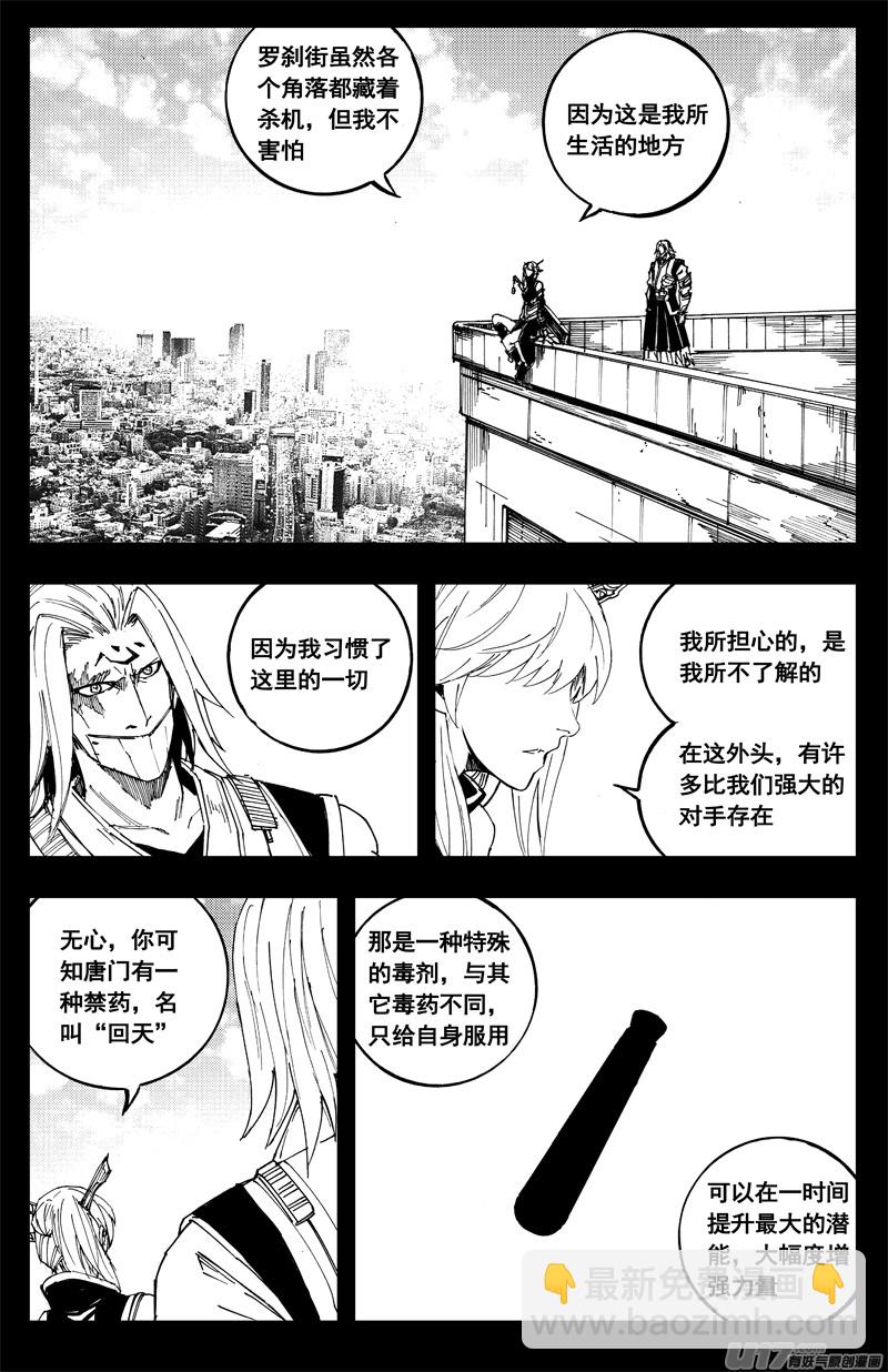 🍲镇魂街 一百八十三 回天 第13页