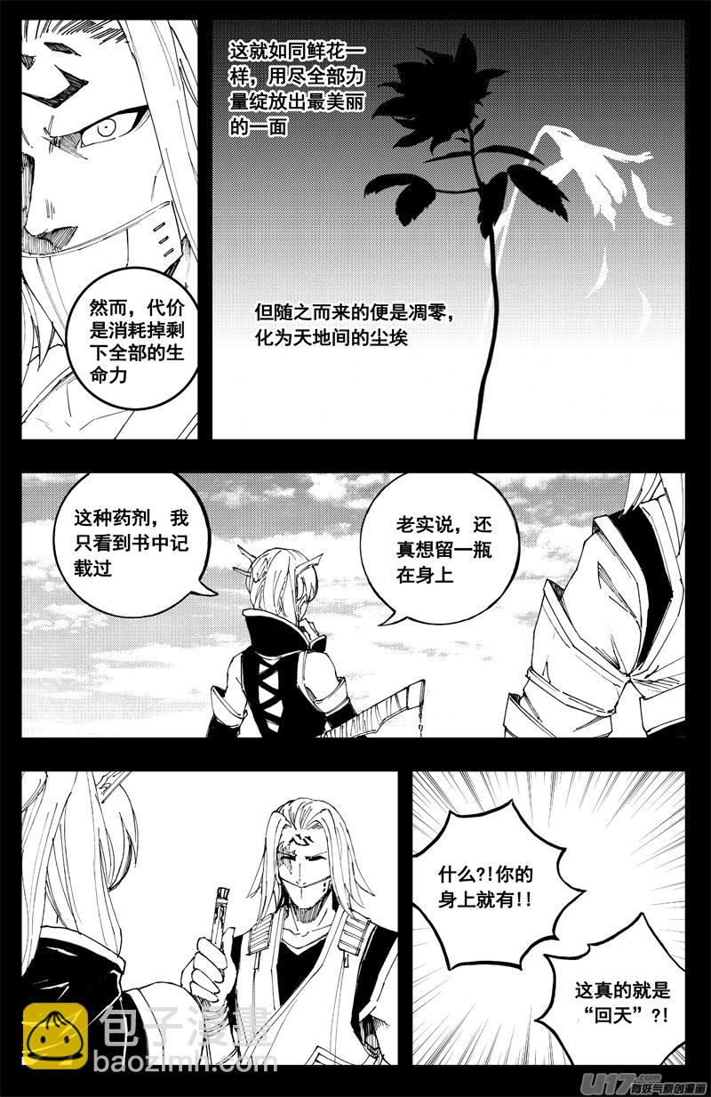 🍲镇魂街 一百八十三 回天 第14页