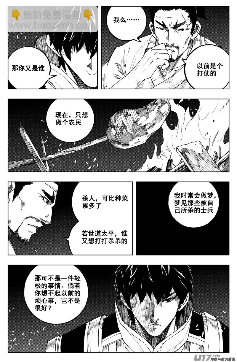 🍲镇魂街 一百八十三 回天 第7页