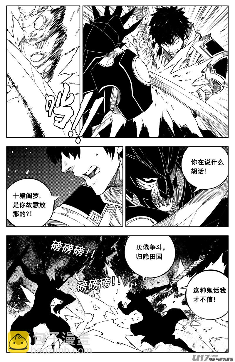 🍲镇魂街 一百八十五 黑影 第12页