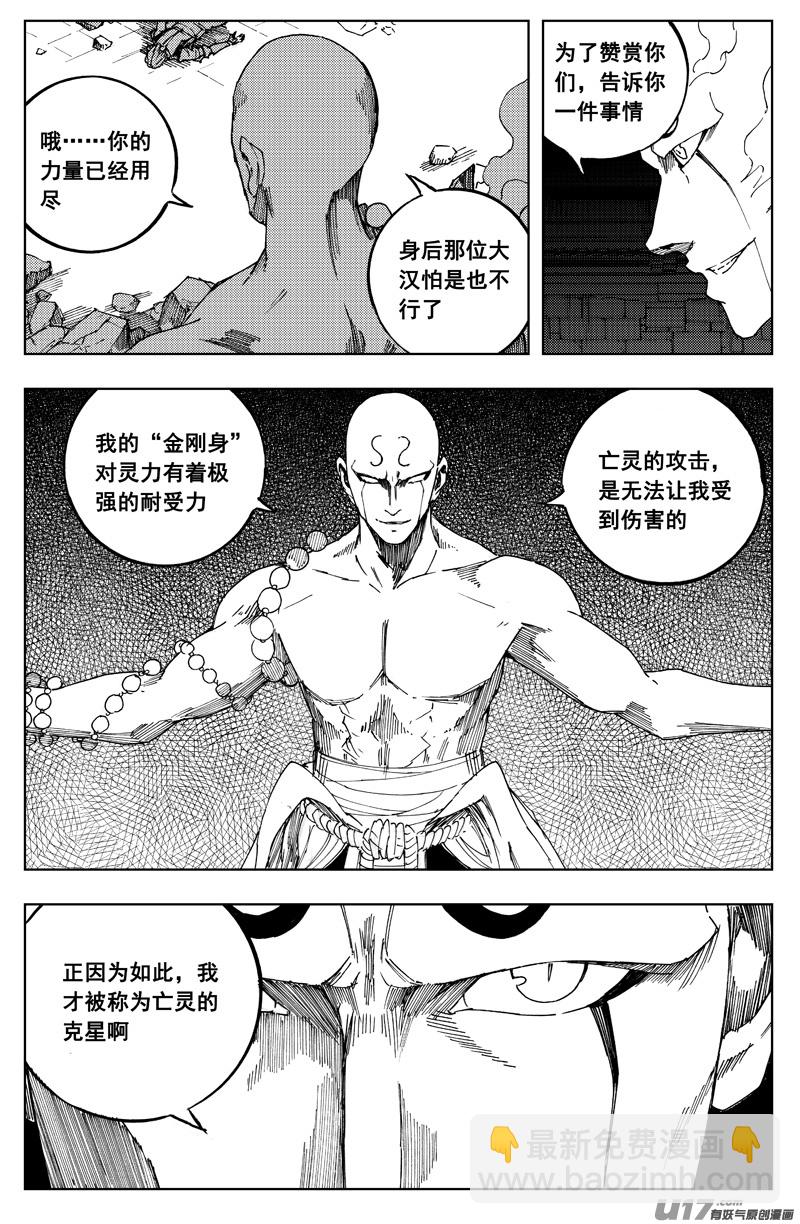 🍲镇魂街 一百八十五 黑影 第19页