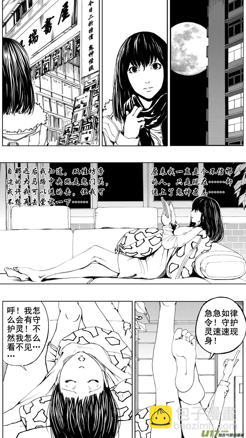 🍲镇魂街 第三章 地狱道 第11页