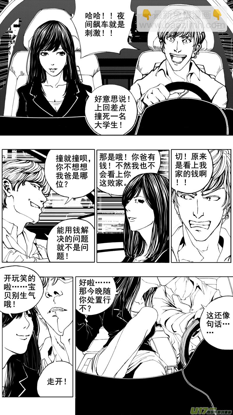 🍲镇魂街 第三章 地狱道 第13页