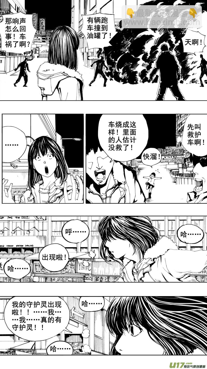 🍲镇魂街 第三章 地狱道 第17页