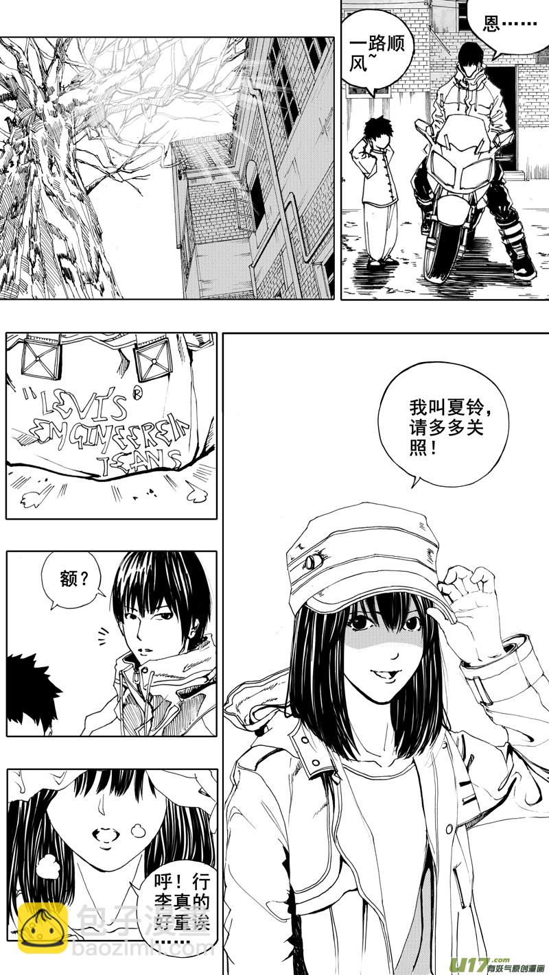 🍲镇魂街 第三章 地狱道 第18页