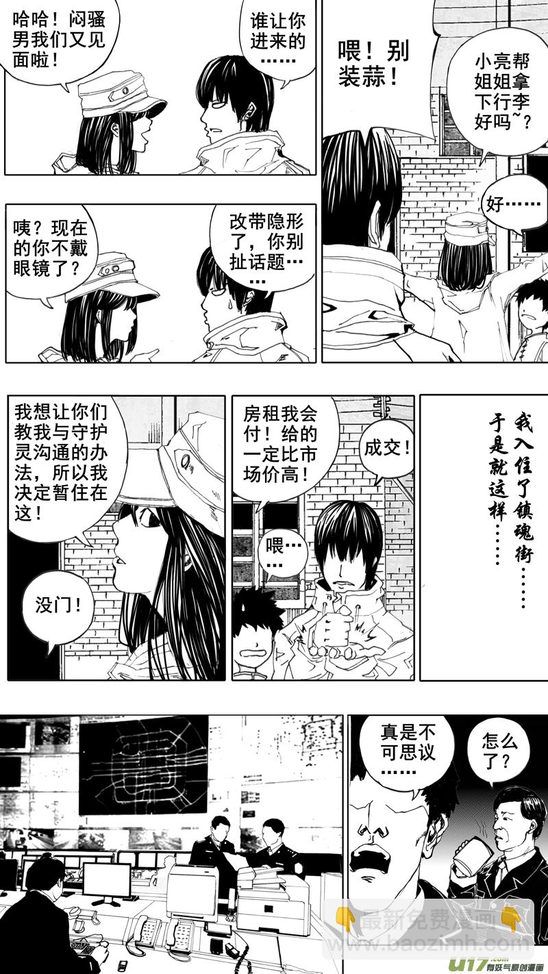 🍲镇魂街 第三章 地狱道 第19页