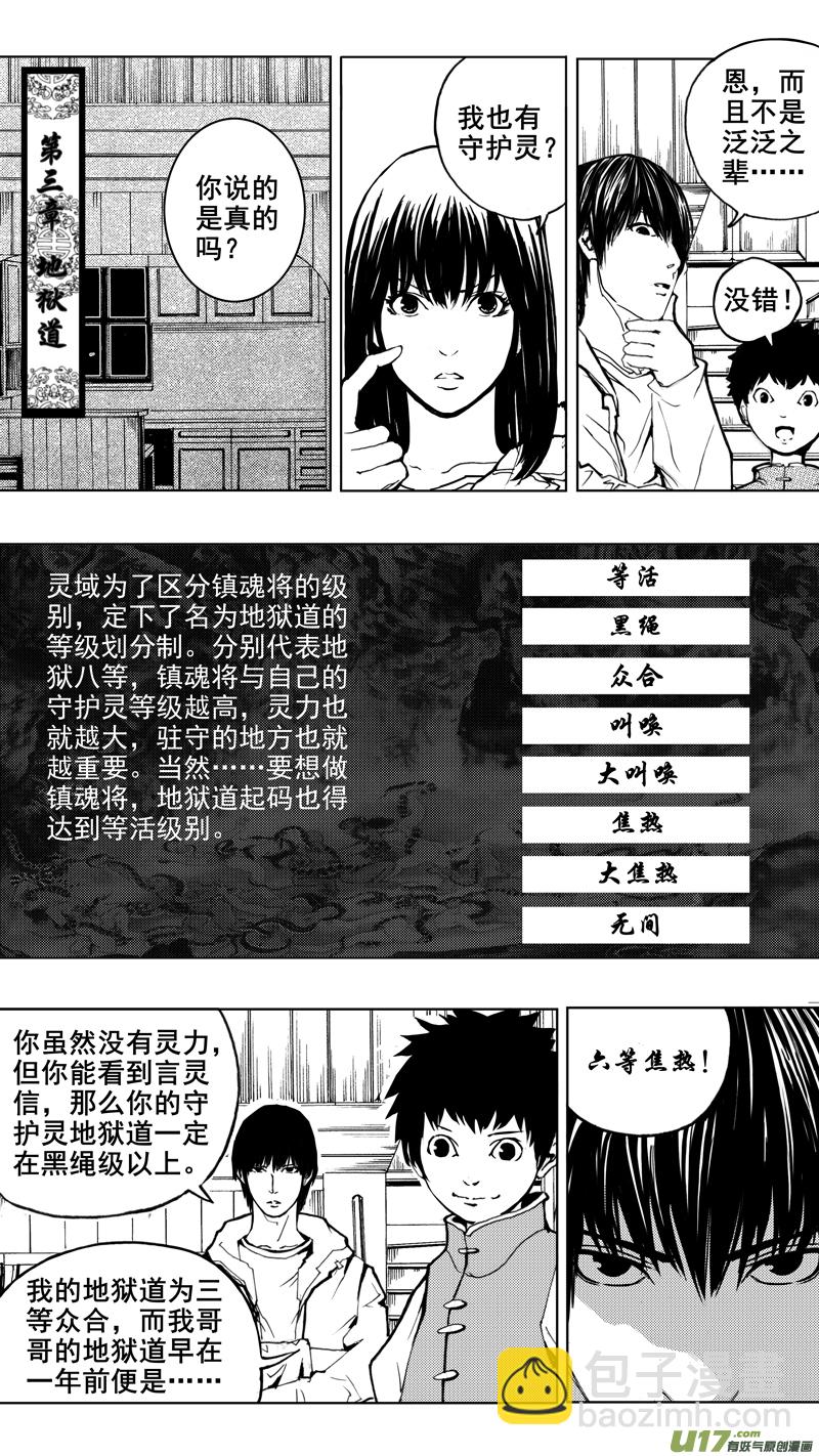 🍲镇魂街 第三章 地狱道 第2页