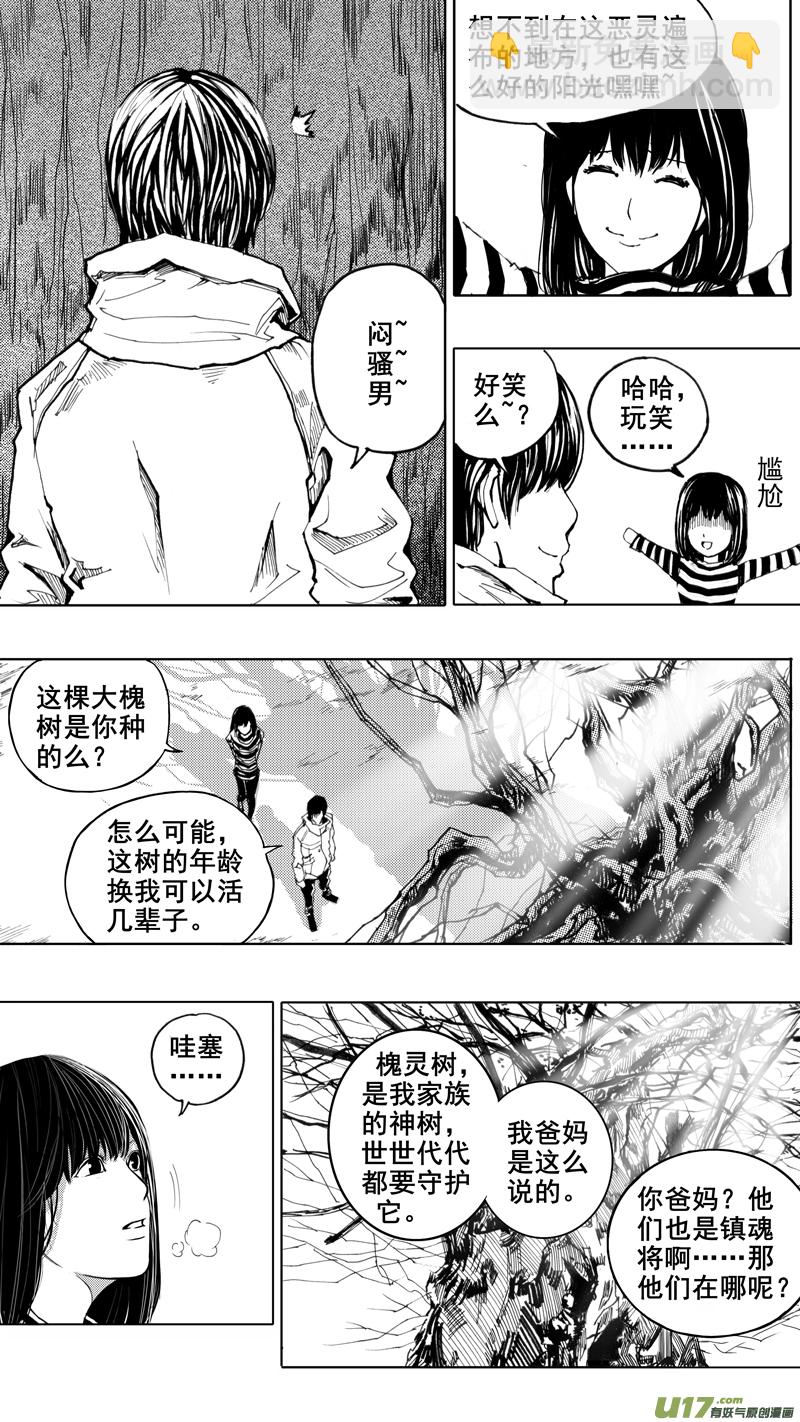 🍲镇魂街 第三章 地狱道 第5页