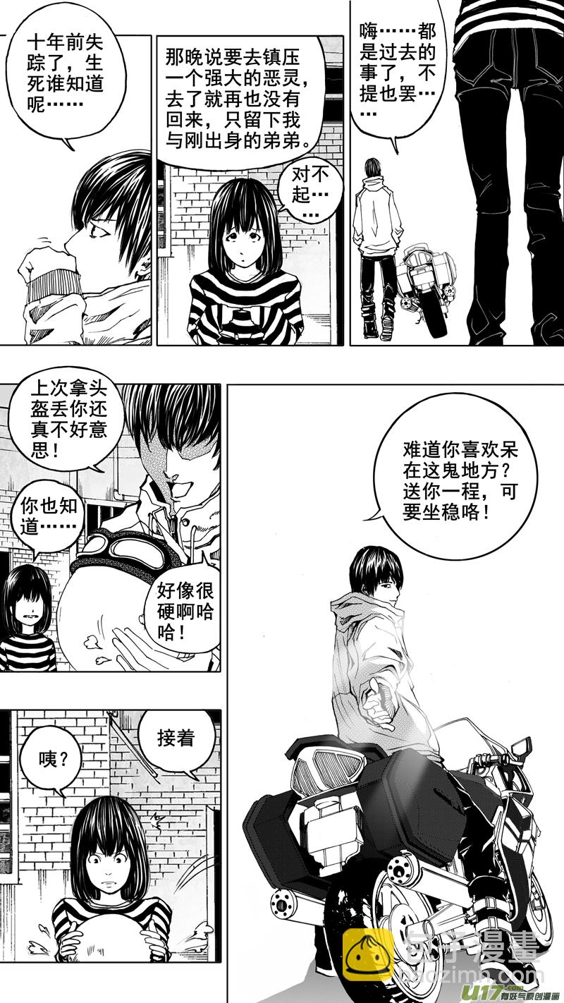 🍲镇魂街 第三章 地狱道 第6页
