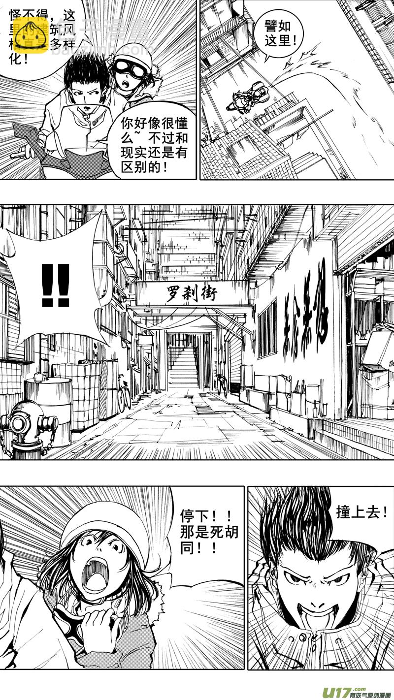 🍲镇魂街 第三章 地狱道 第8页