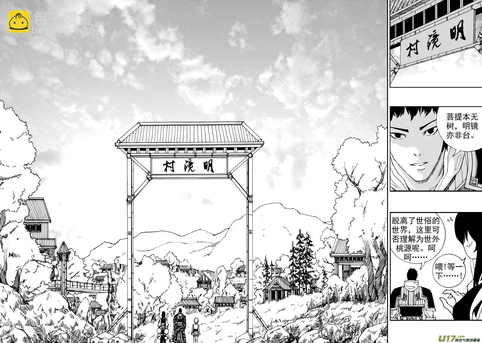 🍲镇魂街 第十八章 菩提世界 第10页