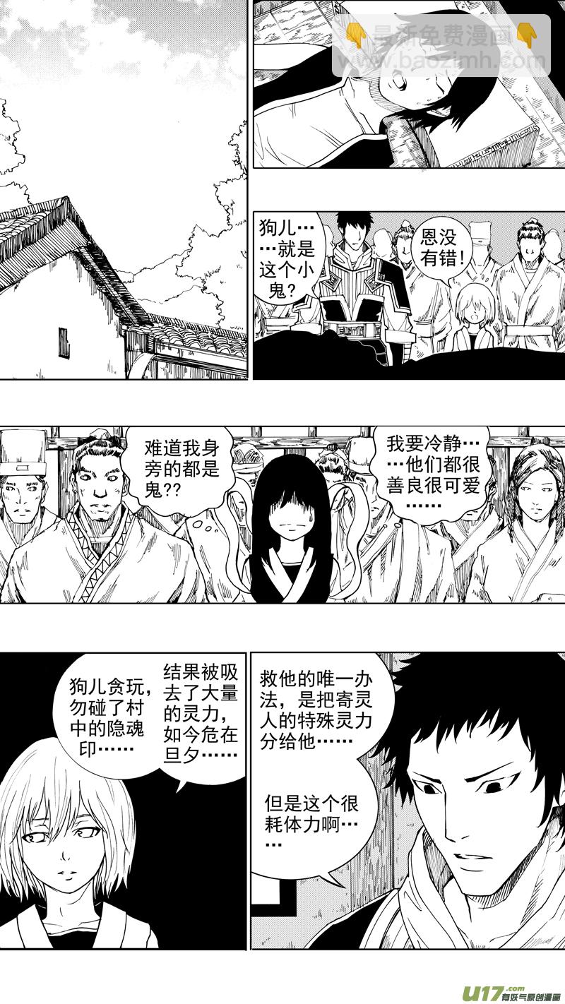 🍲镇魂街 第十八章 菩提世界 第11页