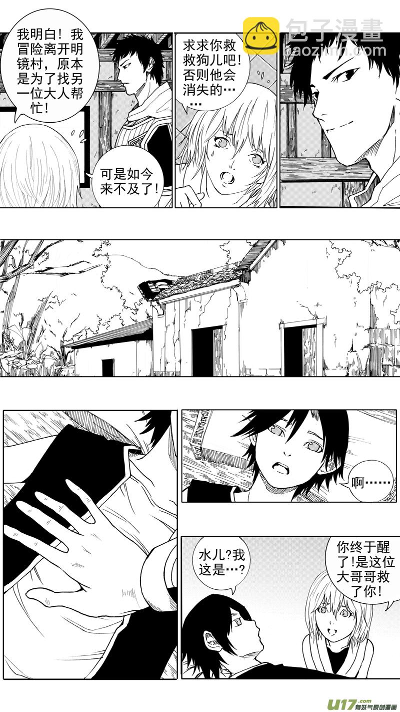🍲镇魂街 第十八章 菩提世界 第12页