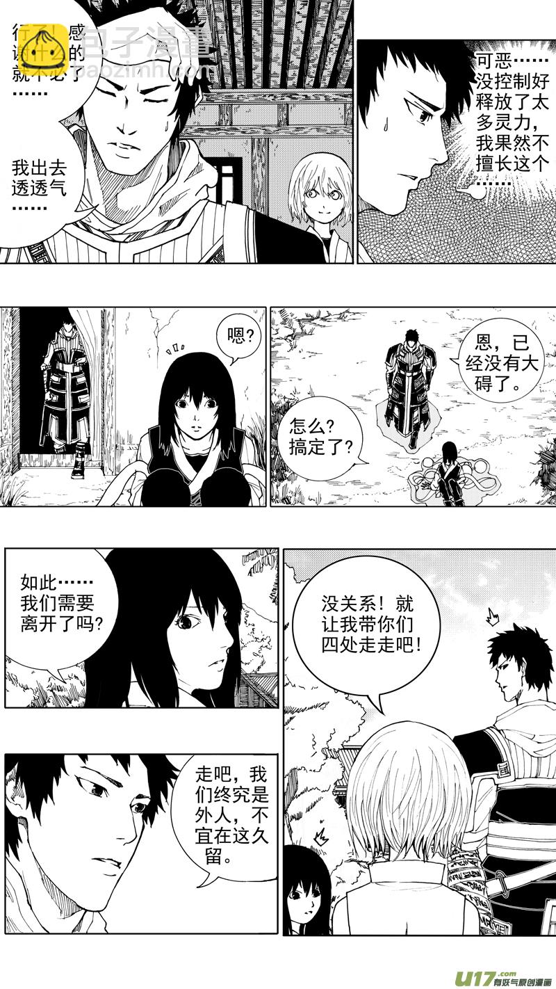 🍲镇魂街 第十八章 菩提世界 第13页