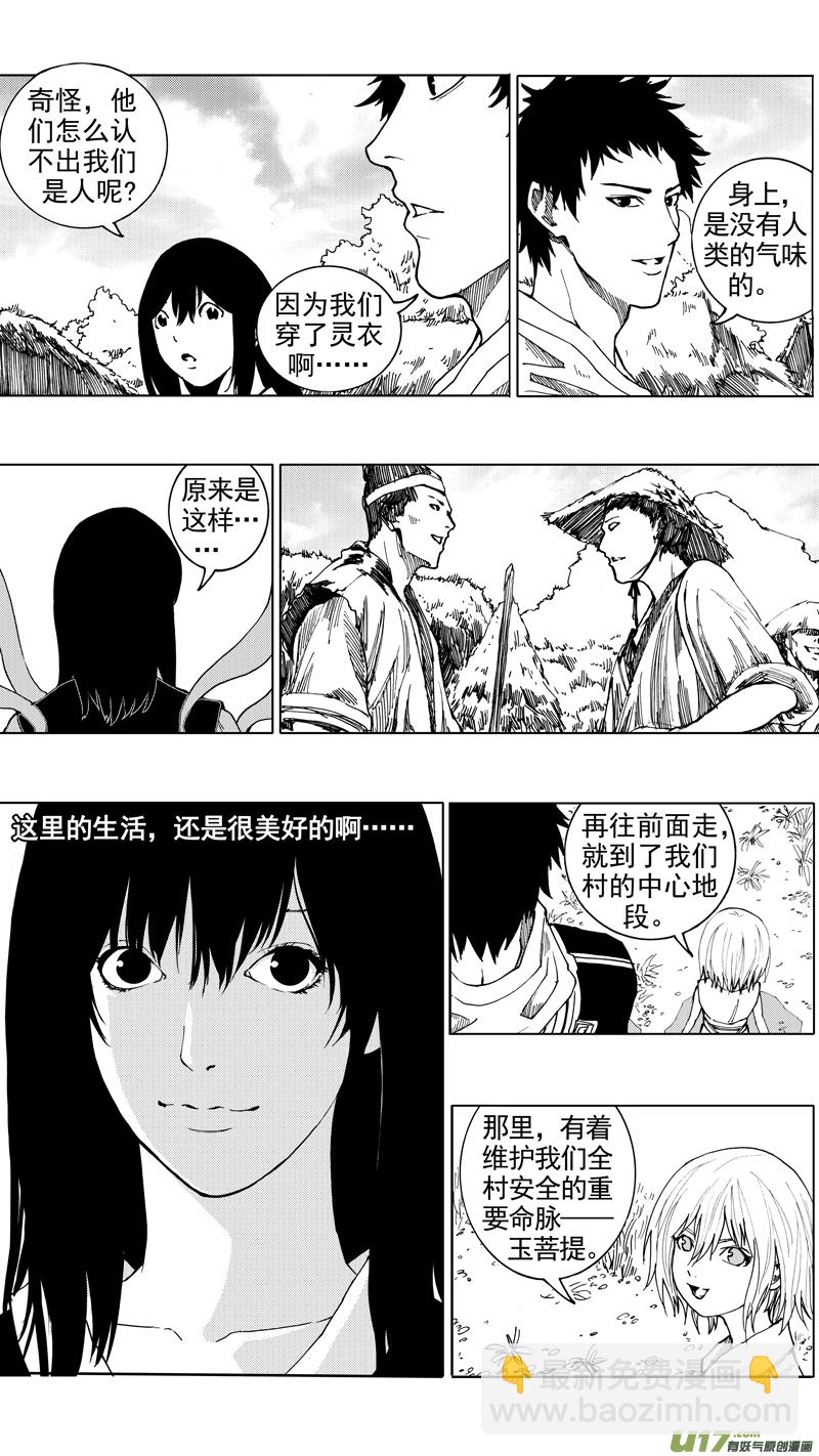 🍲镇魂街 第十八章 菩提世界 第15页