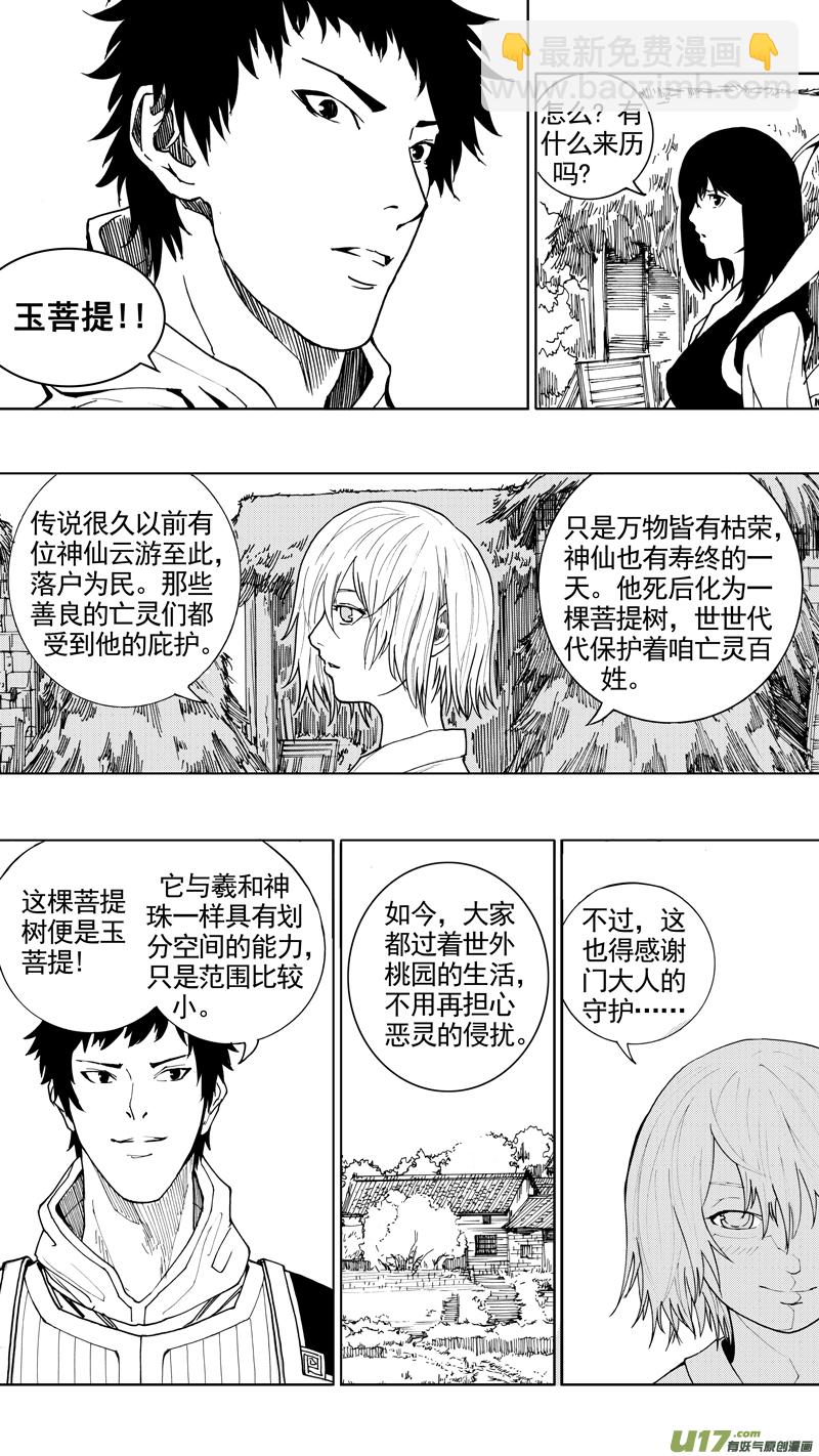 🍲镇魂街 第十八章 菩提世界 第16页