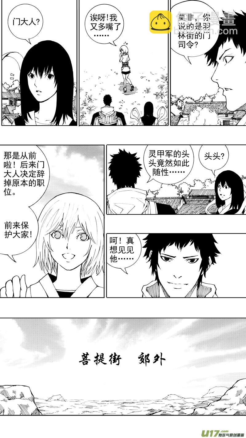 🍲镇魂街 第十八章 菩提世界 第17页