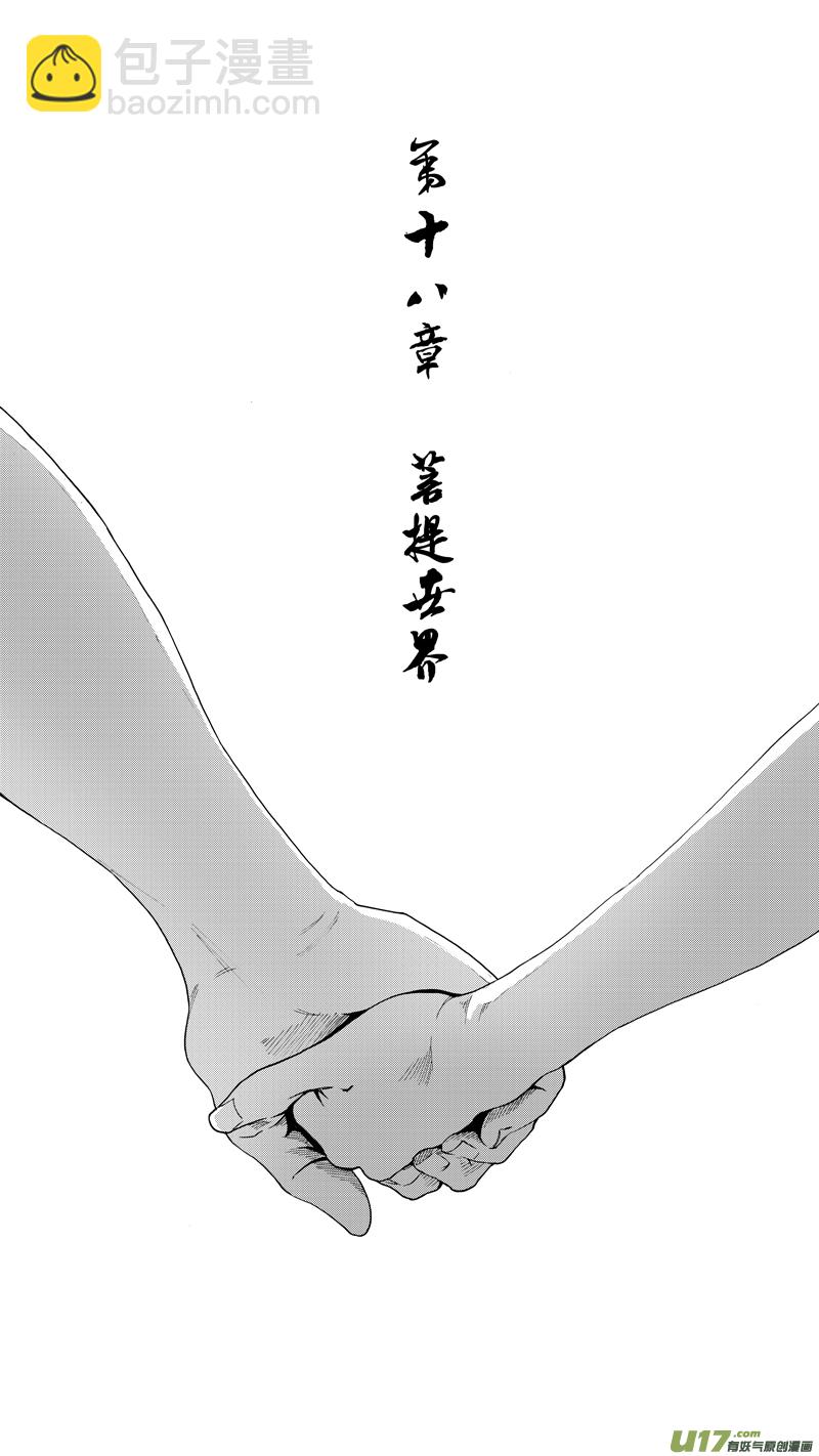 🍲镇魂街 第十八章 菩提世界 第3页
