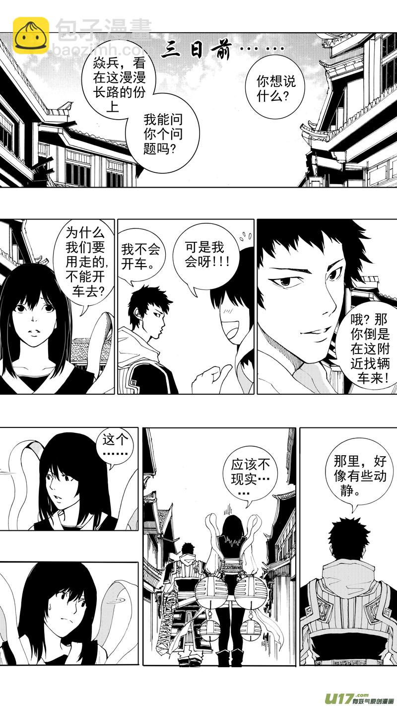 🍲镇魂街 第十八章 菩提世界 第4页
