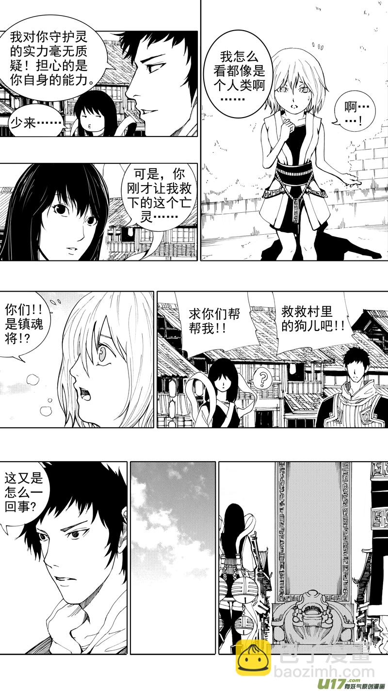 🍲镇魂街 第十八章 菩提世界 第7页