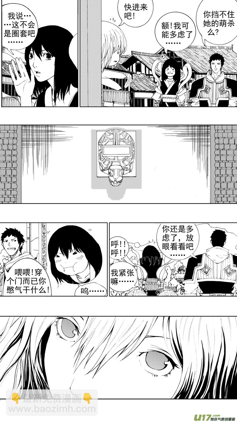 🍲镇魂街 第十八章 菩提世界 第9页