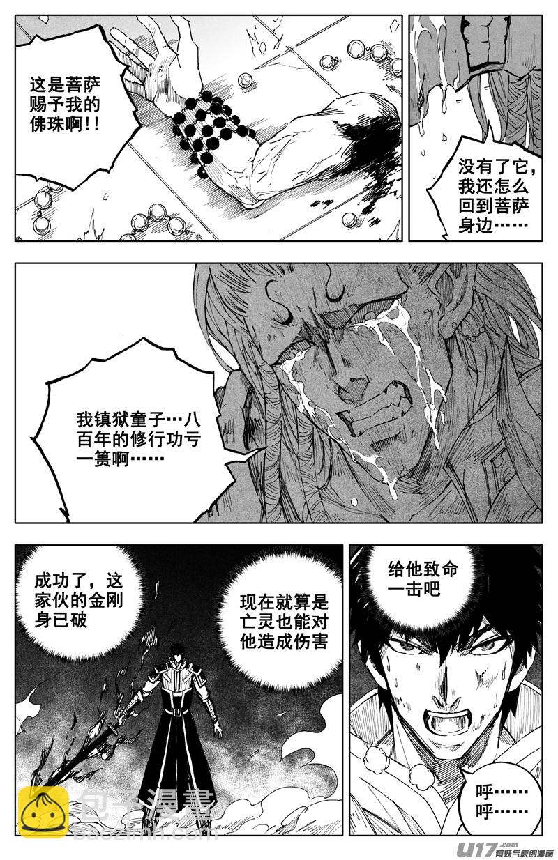 🍲镇魂街 一百八十七 胜败 第16页