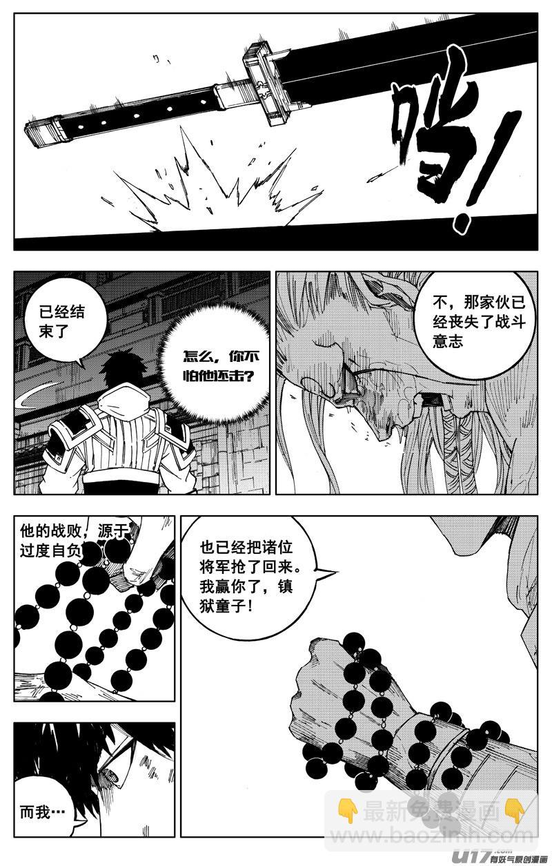 🍲镇魂街 一百八十七 胜败 第17页