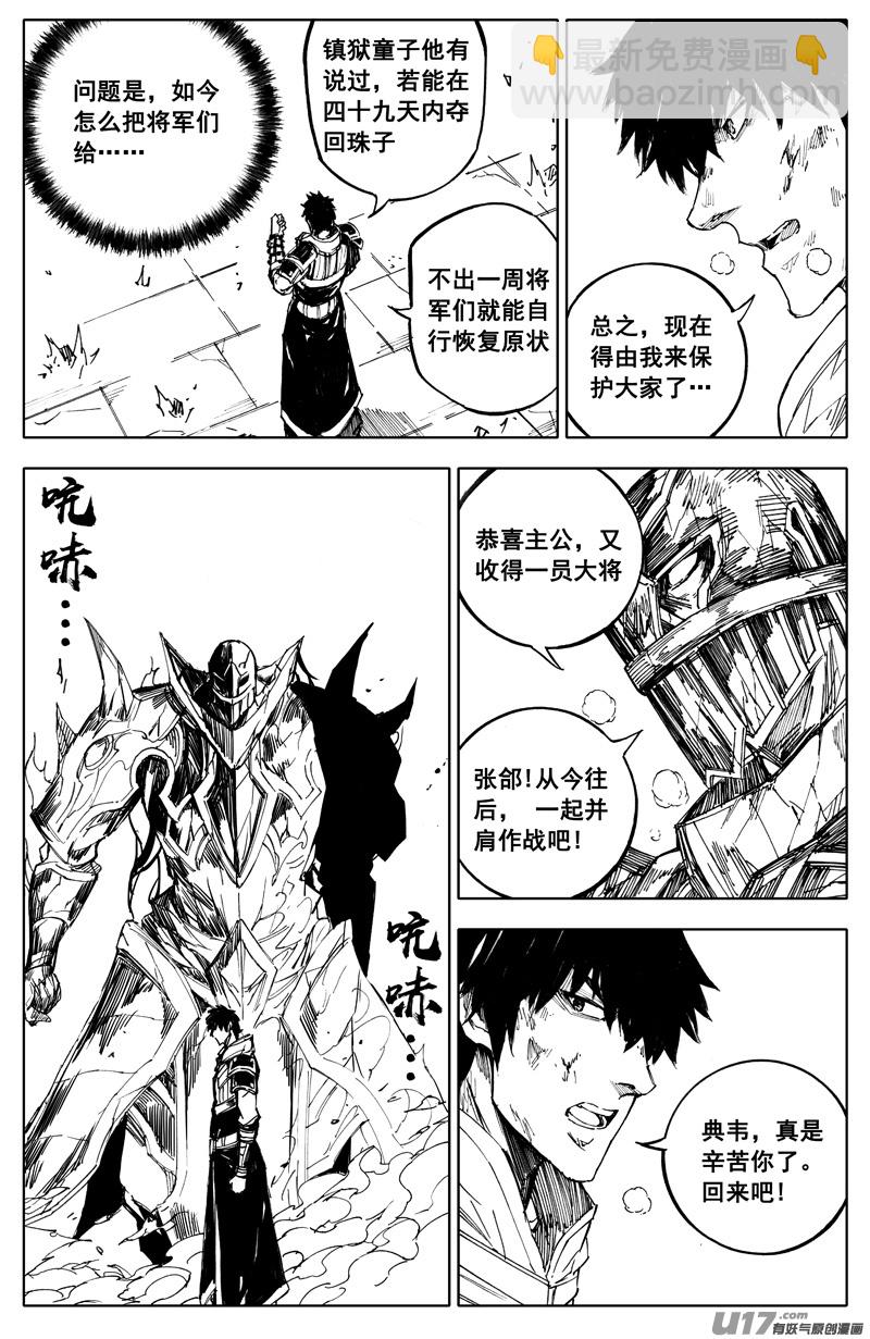 🍲镇魂街 一百八十七 胜败 第18页