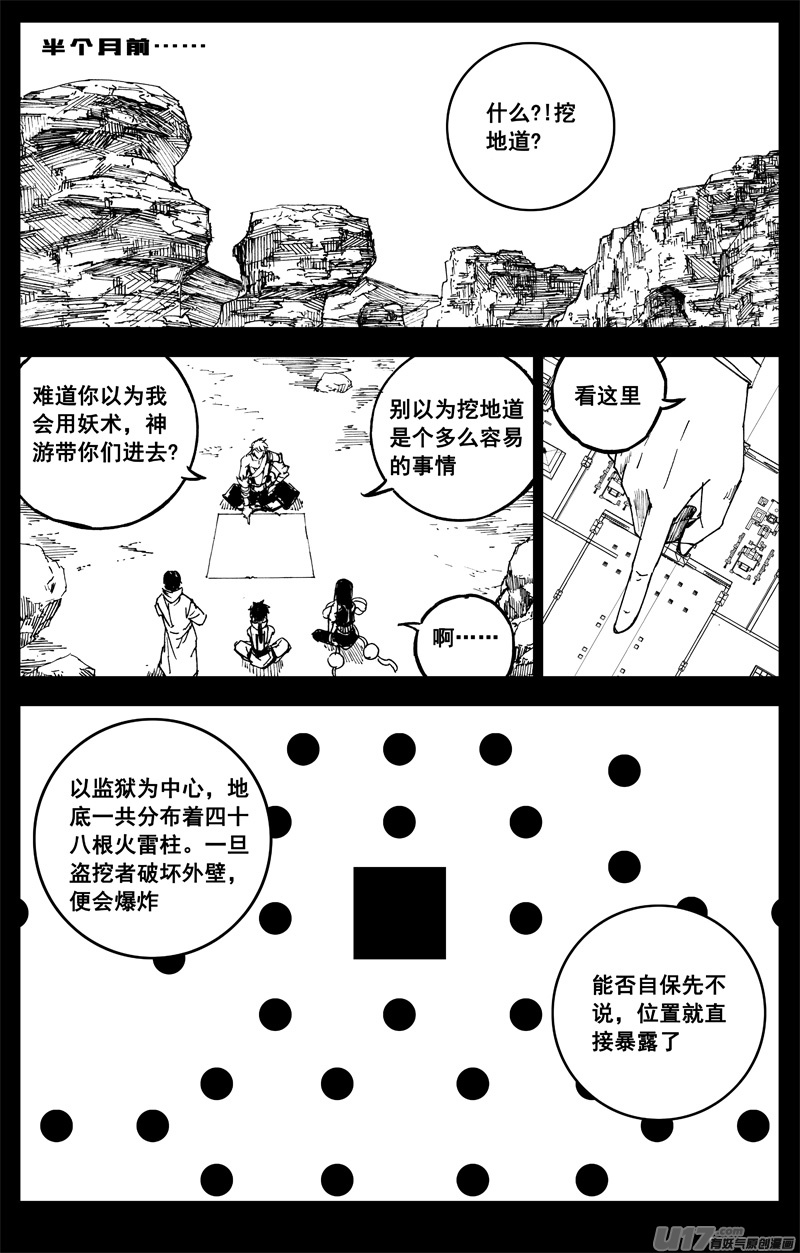 🍲镇魂街 一百八十九 飞将 第1页