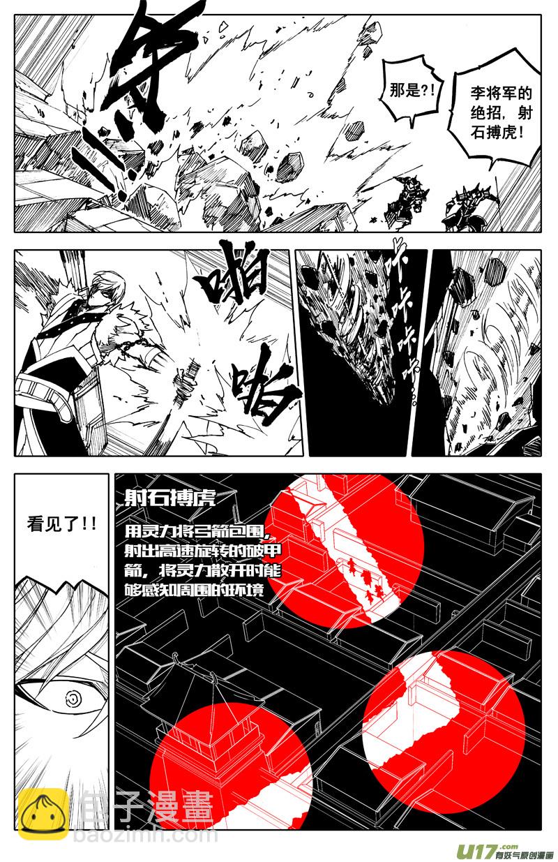 🍲镇魂街 一百八十九 飞将 第13页