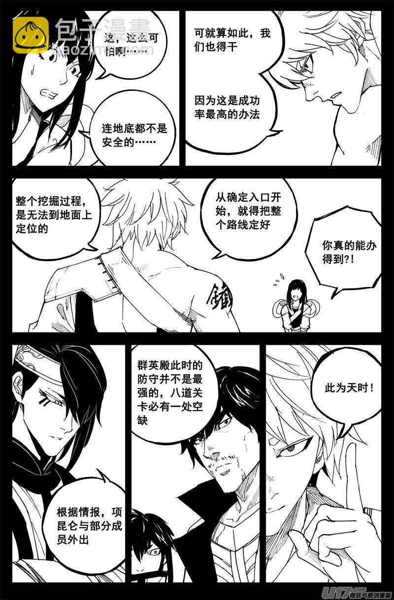 🍲镇魂街 一百八十九 飞将 第2页