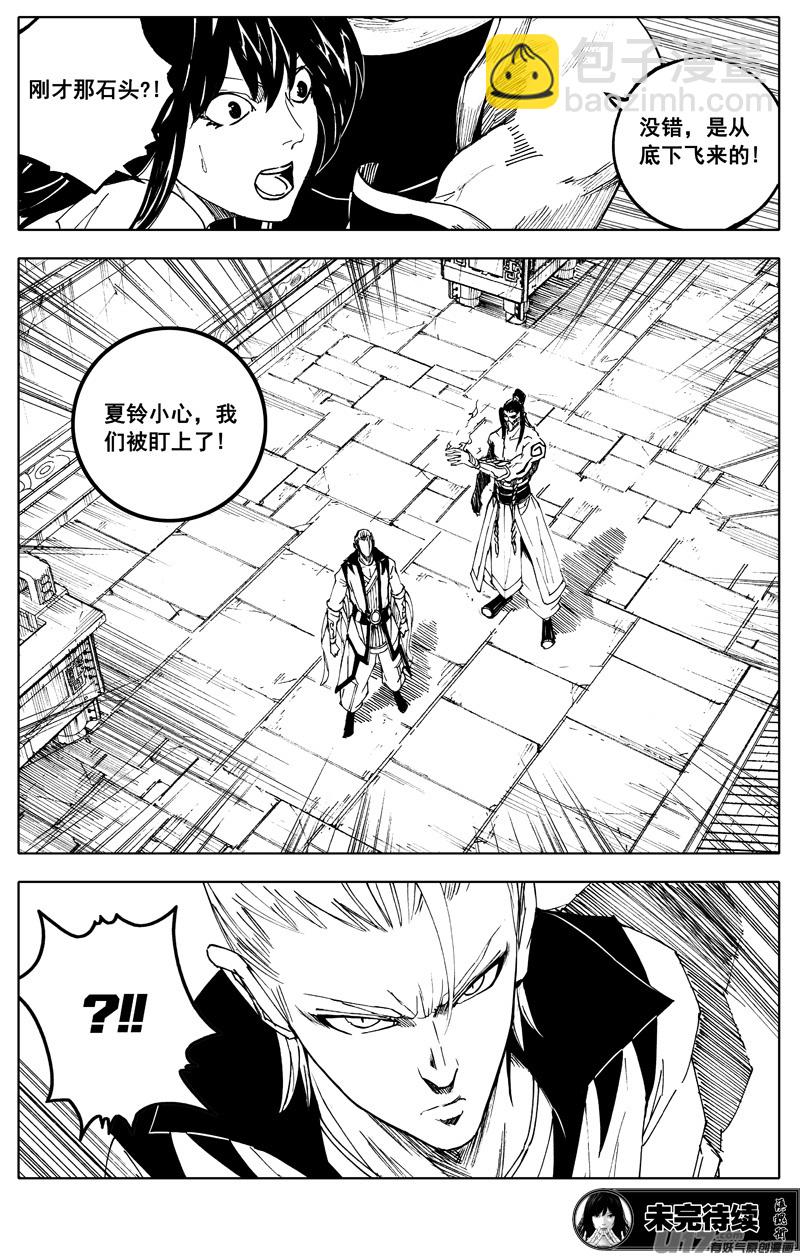 🍲镇魂街 一百八十九 飞将 第20页