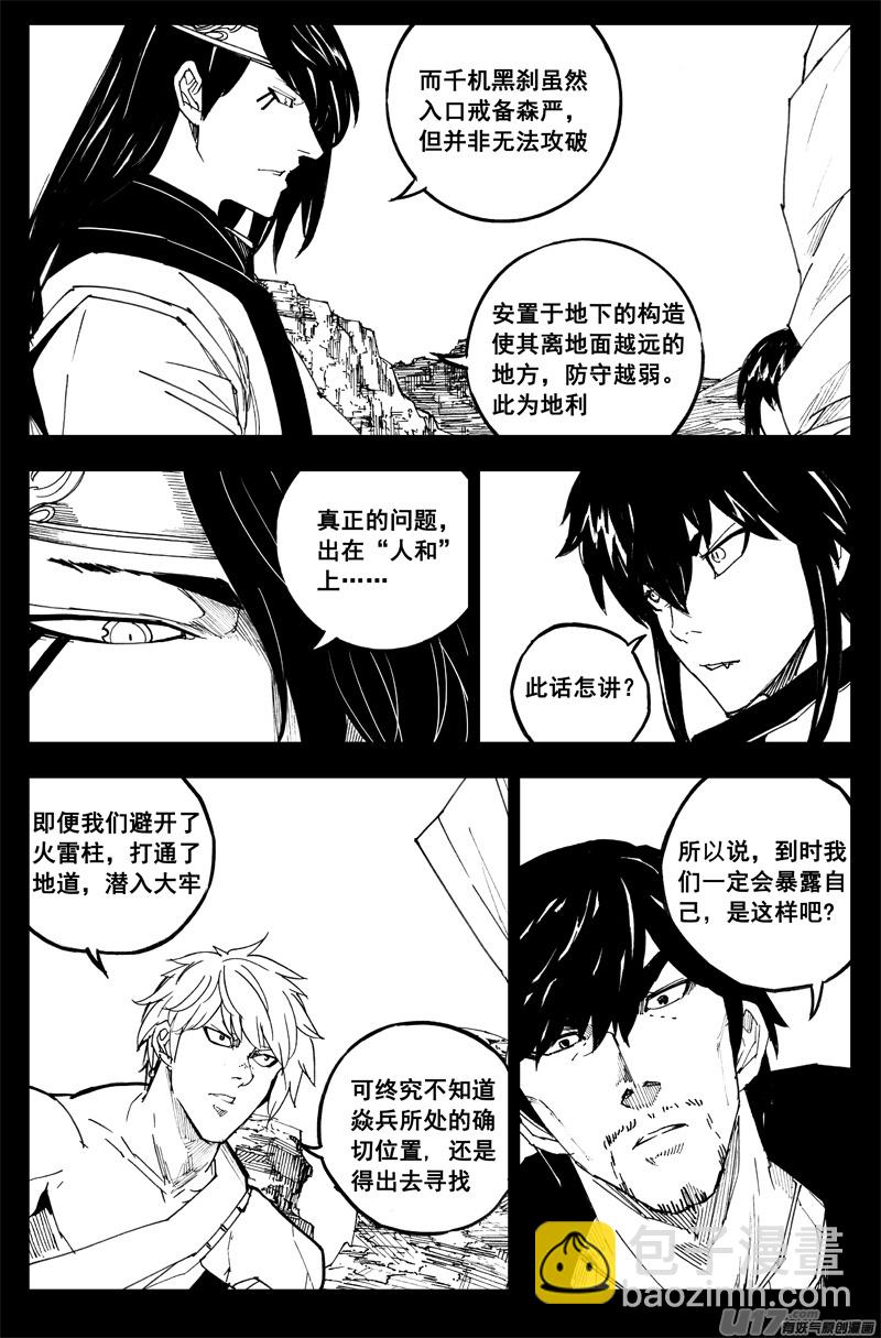 🍲镇魂街 一百八十九 飞将 第3页