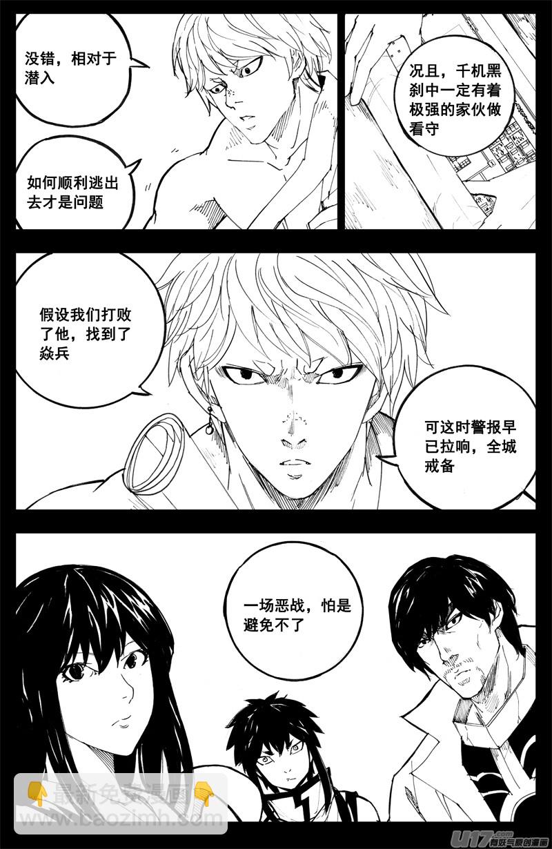 🍲镇魂街 一百八十九 飞将 第4页
