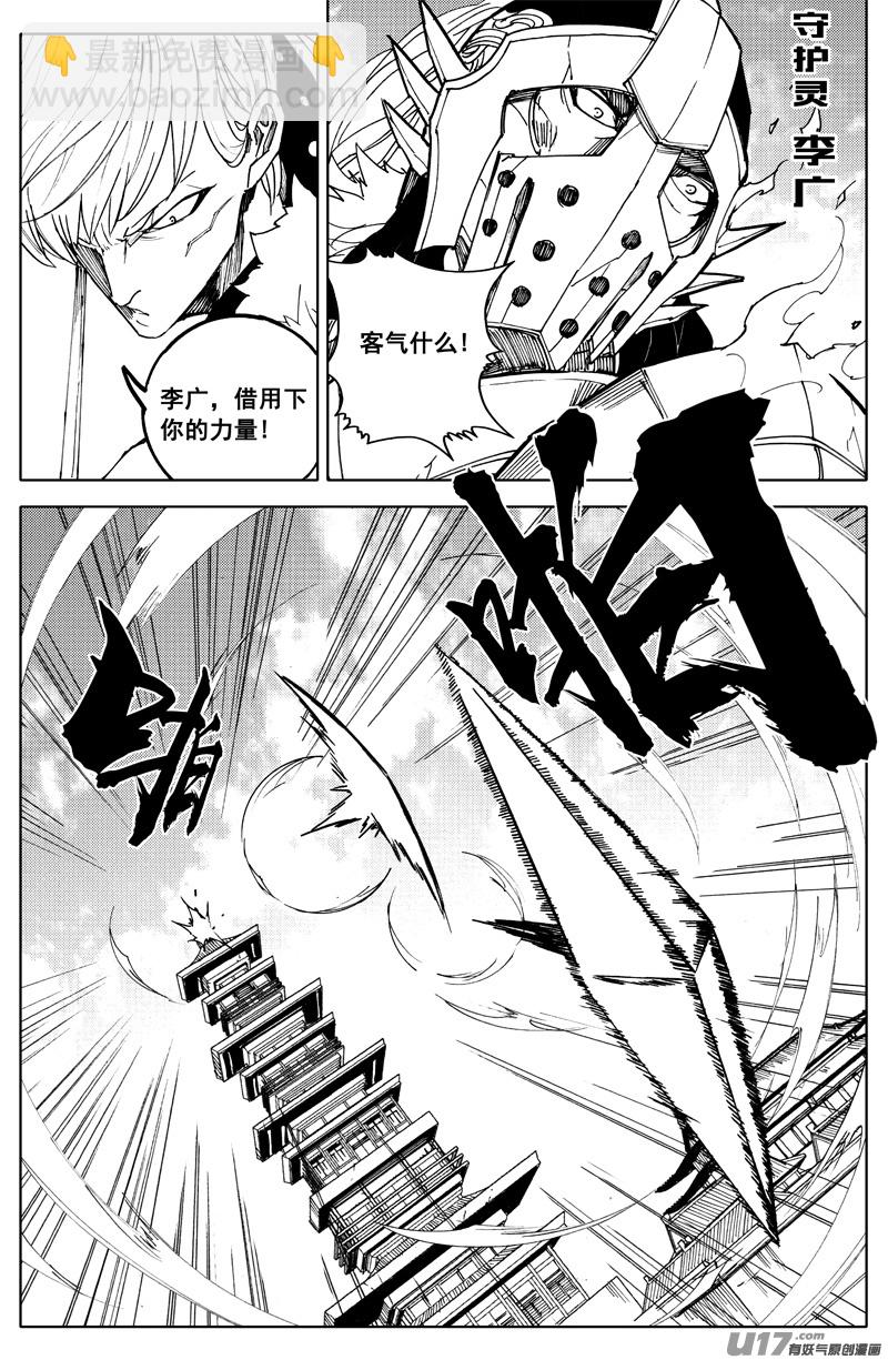 🍲镇魂街 一百八十九 飞将 第9页