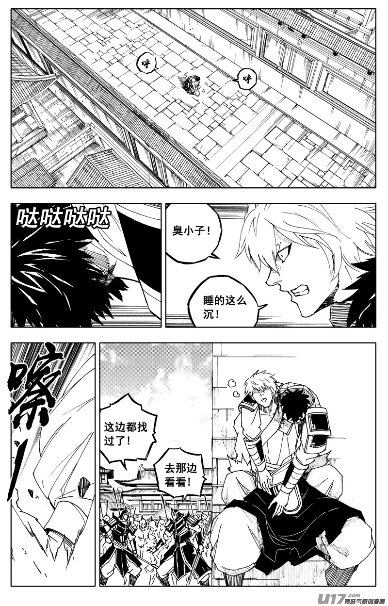 🍲镇魂街 一九一 受困 第1页