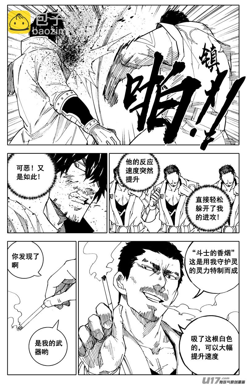 🍲镇魂街 一九一 受困 第14页