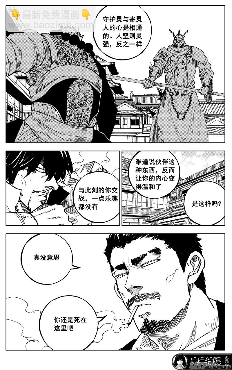 🍲镇魂街 一九一 受困 第19页
