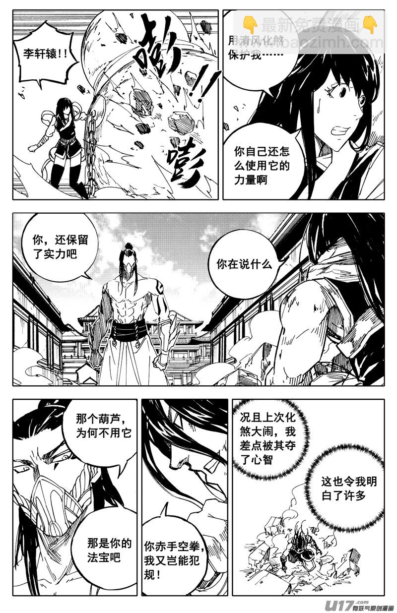 🍲镇魂街 一九一 受困 第8页